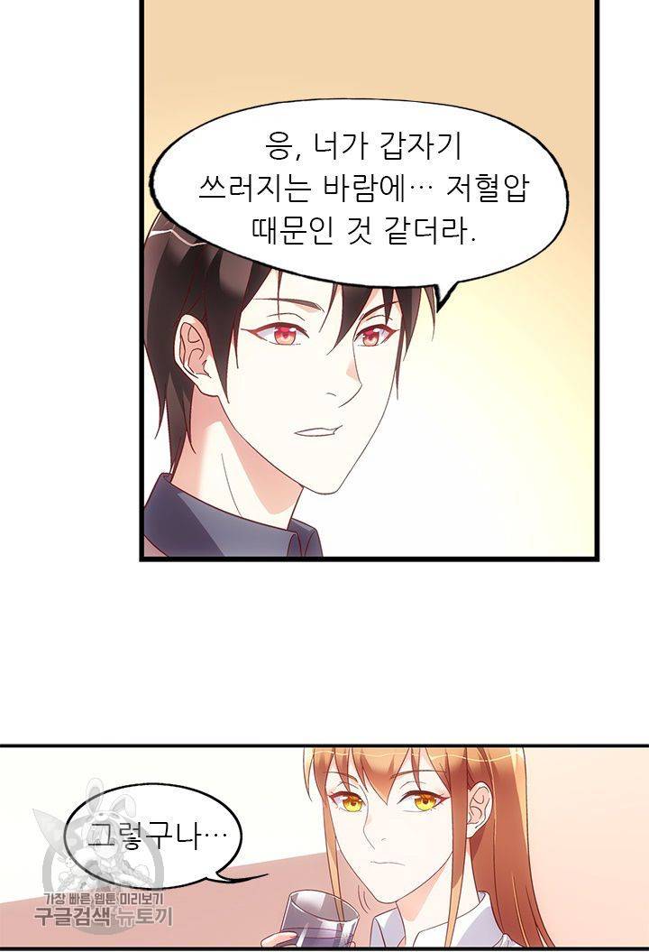 엽기적인 아내 97화 7