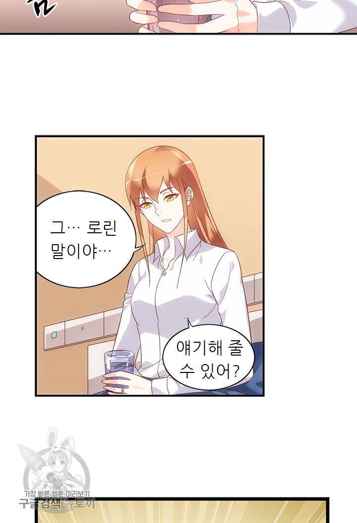 엽기적인 아내 97화 9