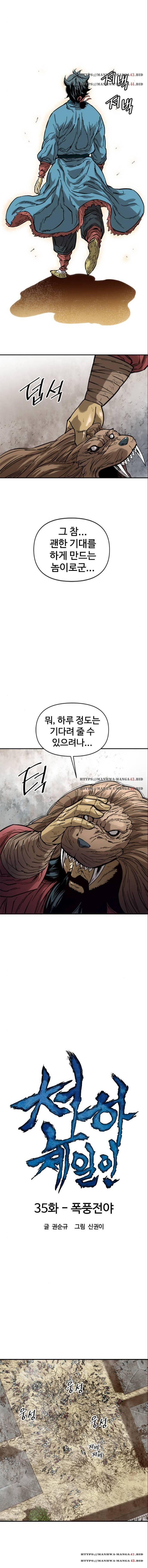 천하제일인 35화 12