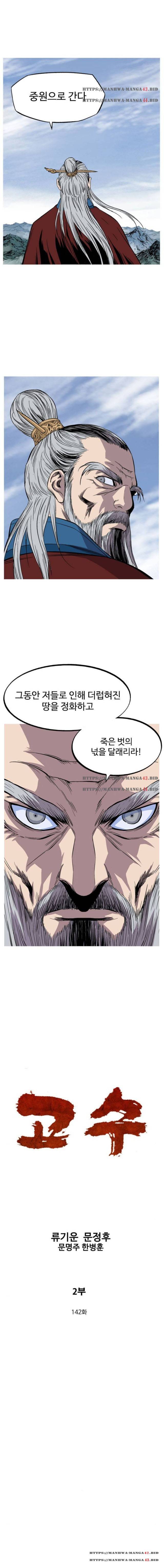 고수 2부 142화 2