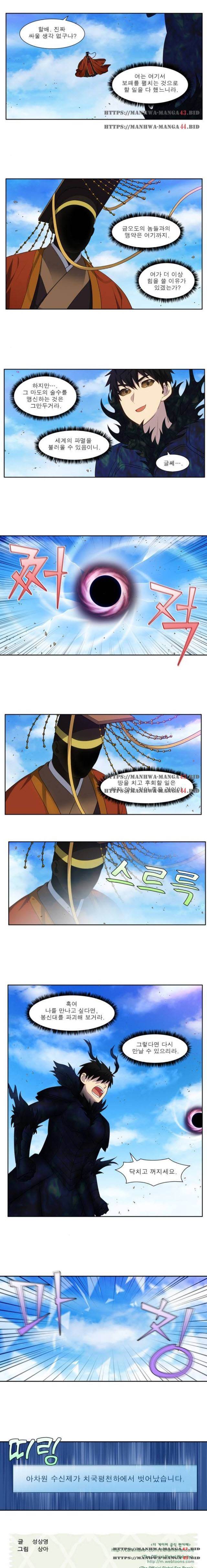 더 게이머 5부 18화 4