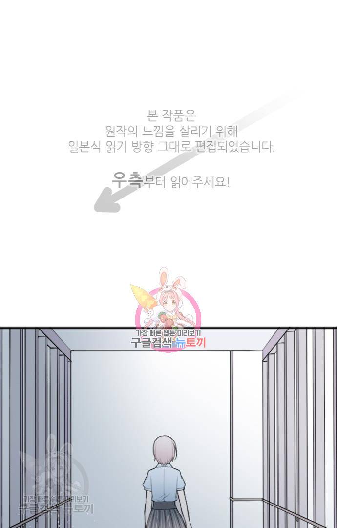 왕자 따위 필요 없어 54화 1