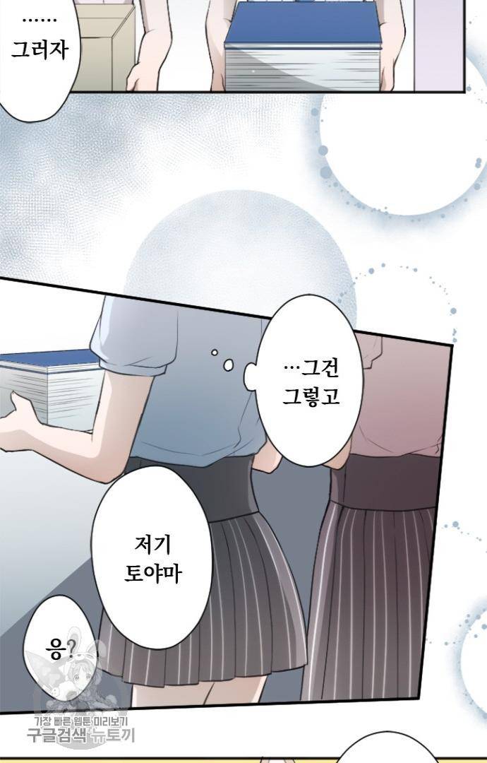 왕자 따위 필요 없어 54화 3