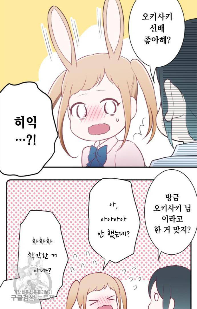 왕자 따위 필요 없어 54화 4