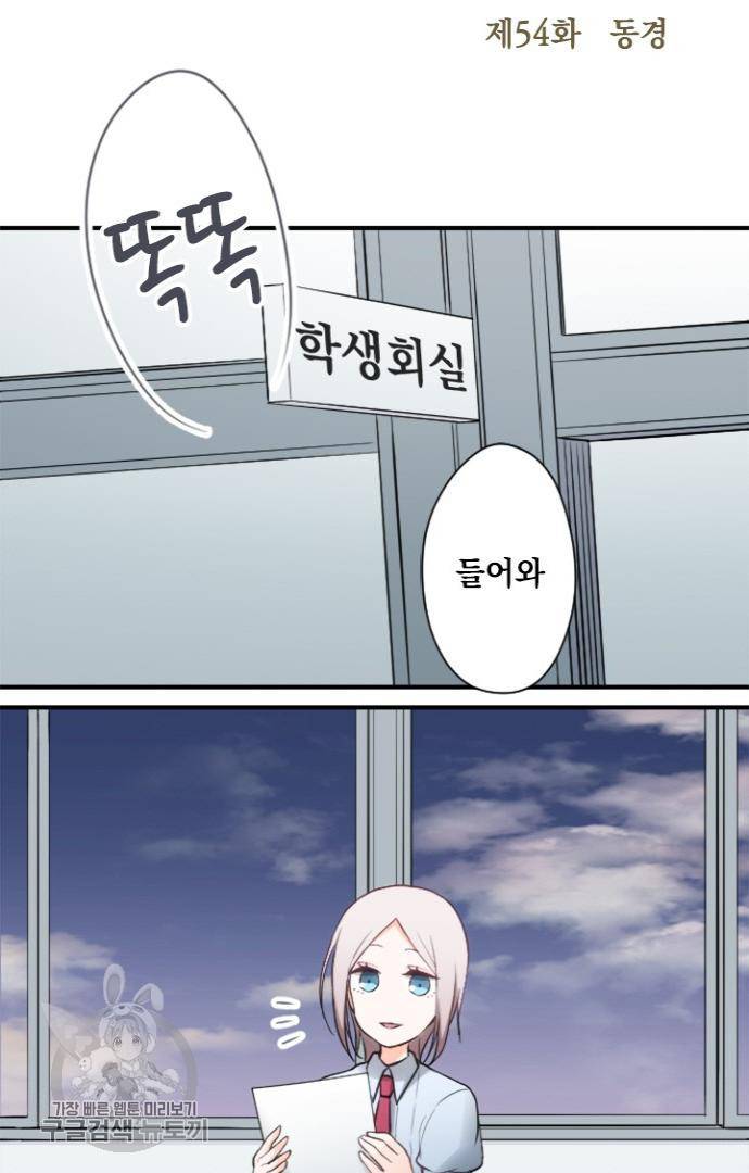 왕자 따위 필요 없어 54화 7