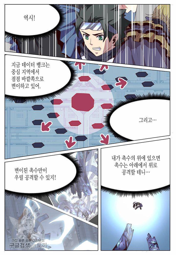 이세계에서 레벨업 32화 5
