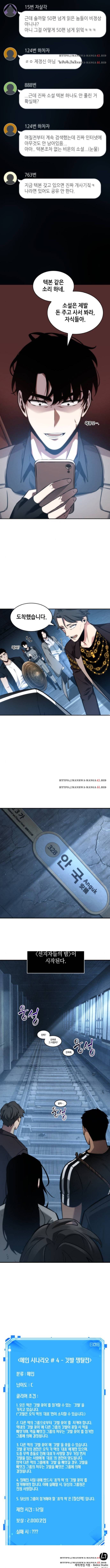 전지적 독자 시점 50화 9