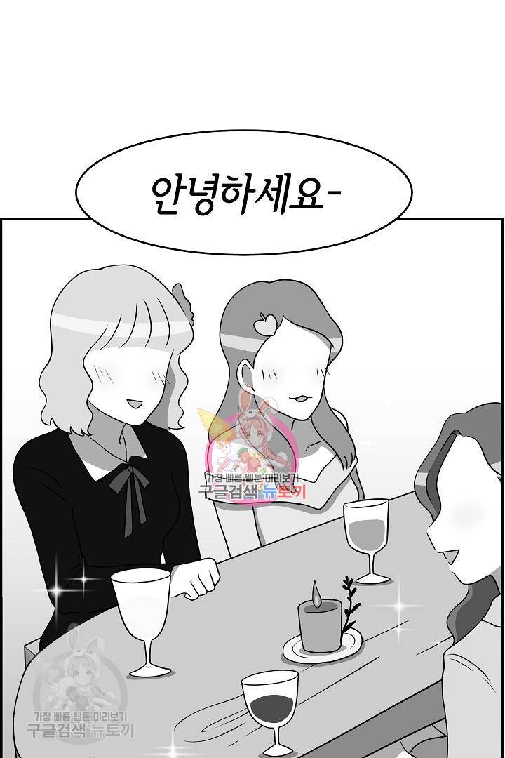 어차피 인간은 다 변태야 213화 1