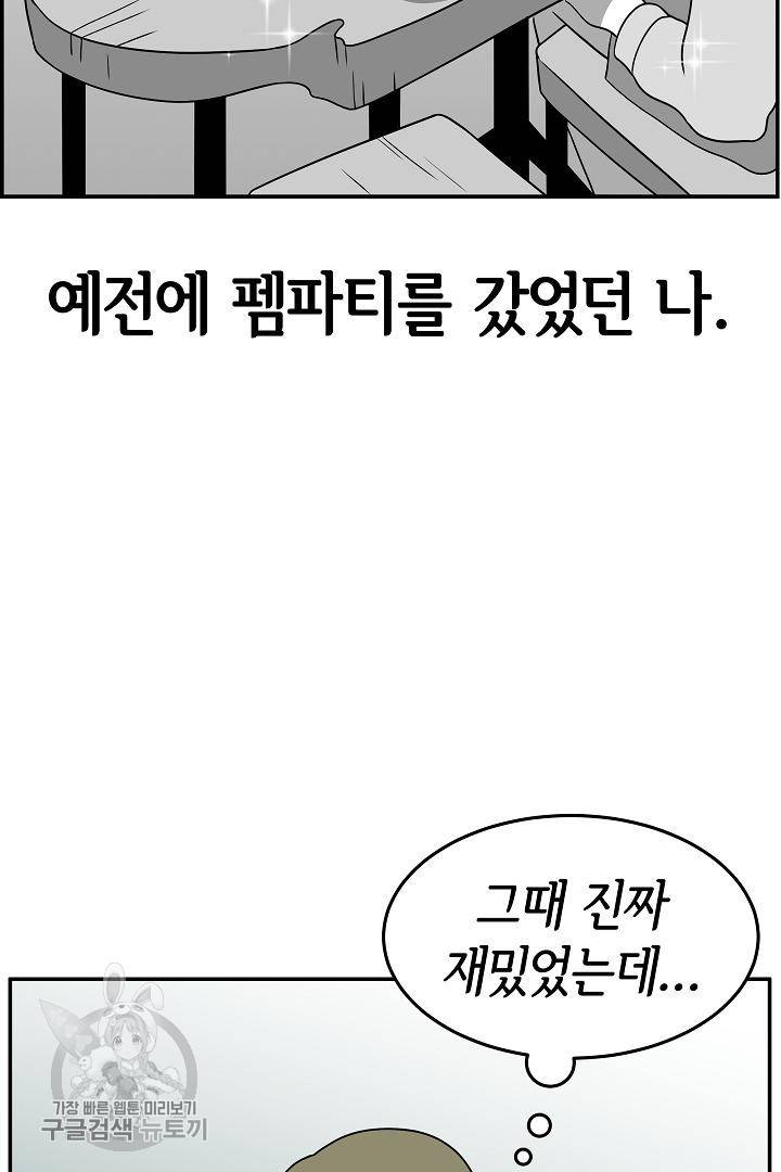 어차피 인간은 다 변태야 213화 2