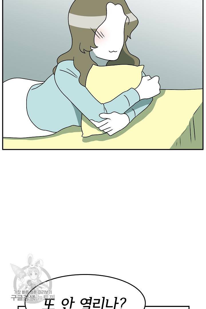 어차피 인간은 다 변태야 213화 3