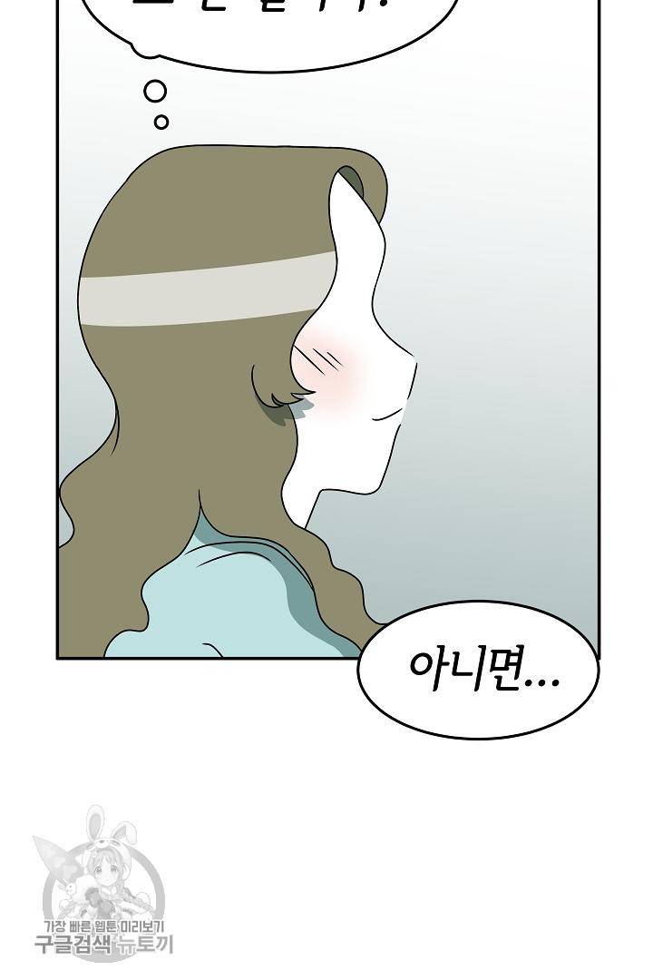 어차피 인간은 다 변태야 213화 4