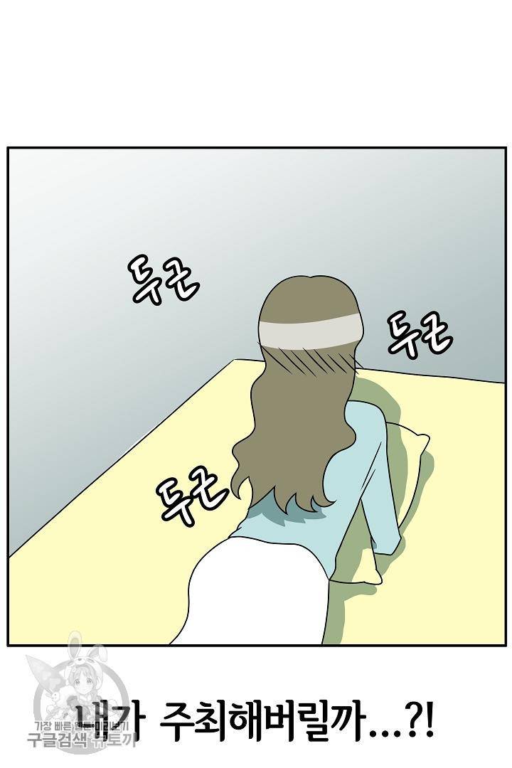 어차피 인간은 다 변태야 213화 5