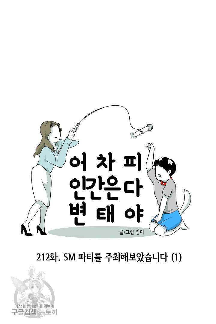 어차피 인간은 다 변태야 213화 6
