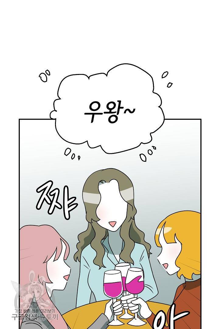 어차피 인간은 다 변태야 213화 8