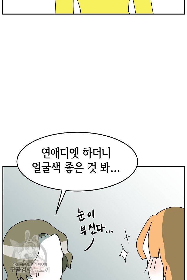 어차피 인간은 다 변태야 220화 3