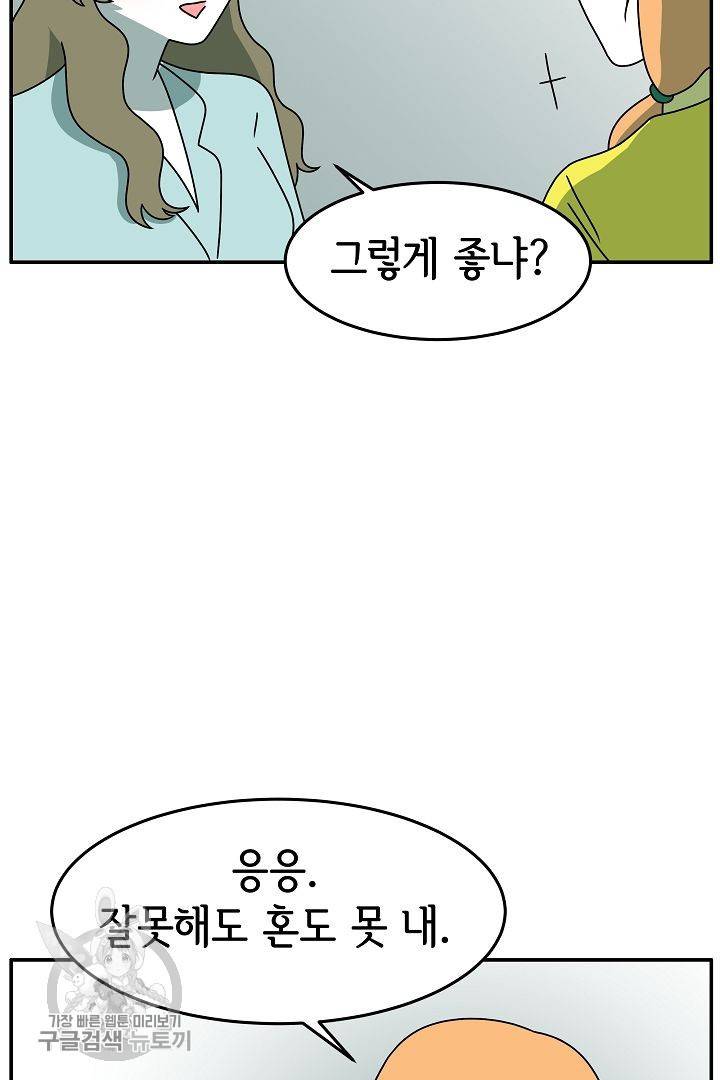 어차피 인간은 다 변태야 220화 4