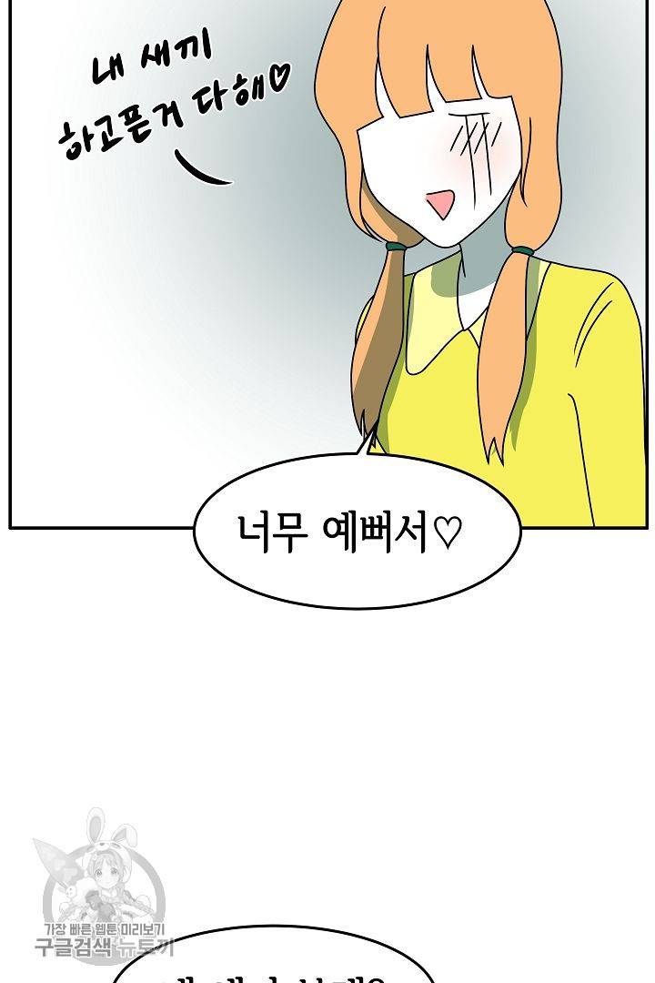 어차피 인간은 다 변태야 220화 5