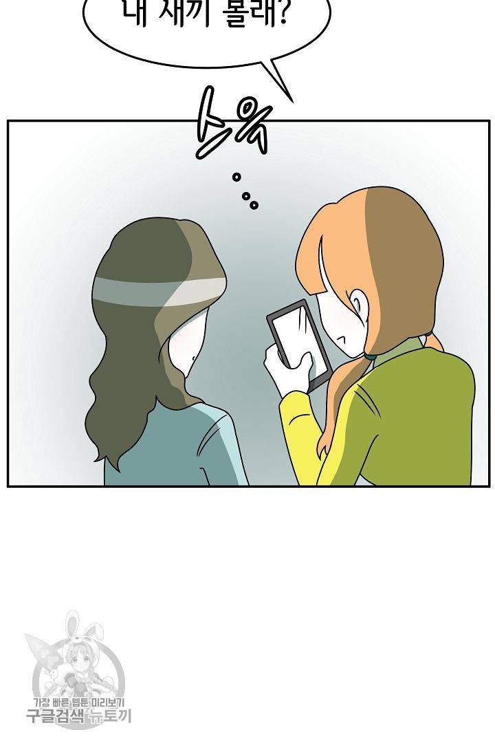 어차피 인간은 다 변태야 220화 6