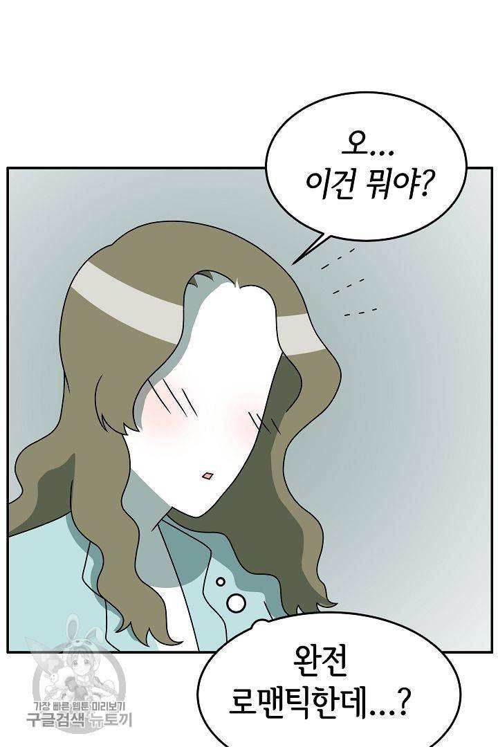 어차피 인간은 다 변태야 220화 7