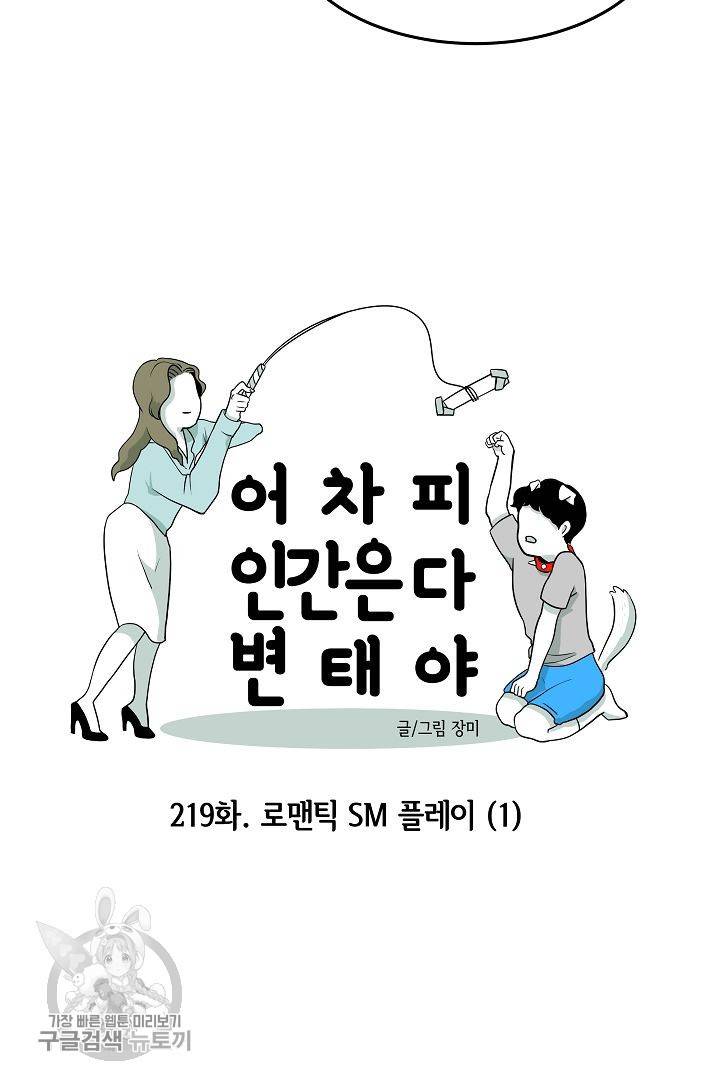 어차피 인간은 다 변태야 220화 8