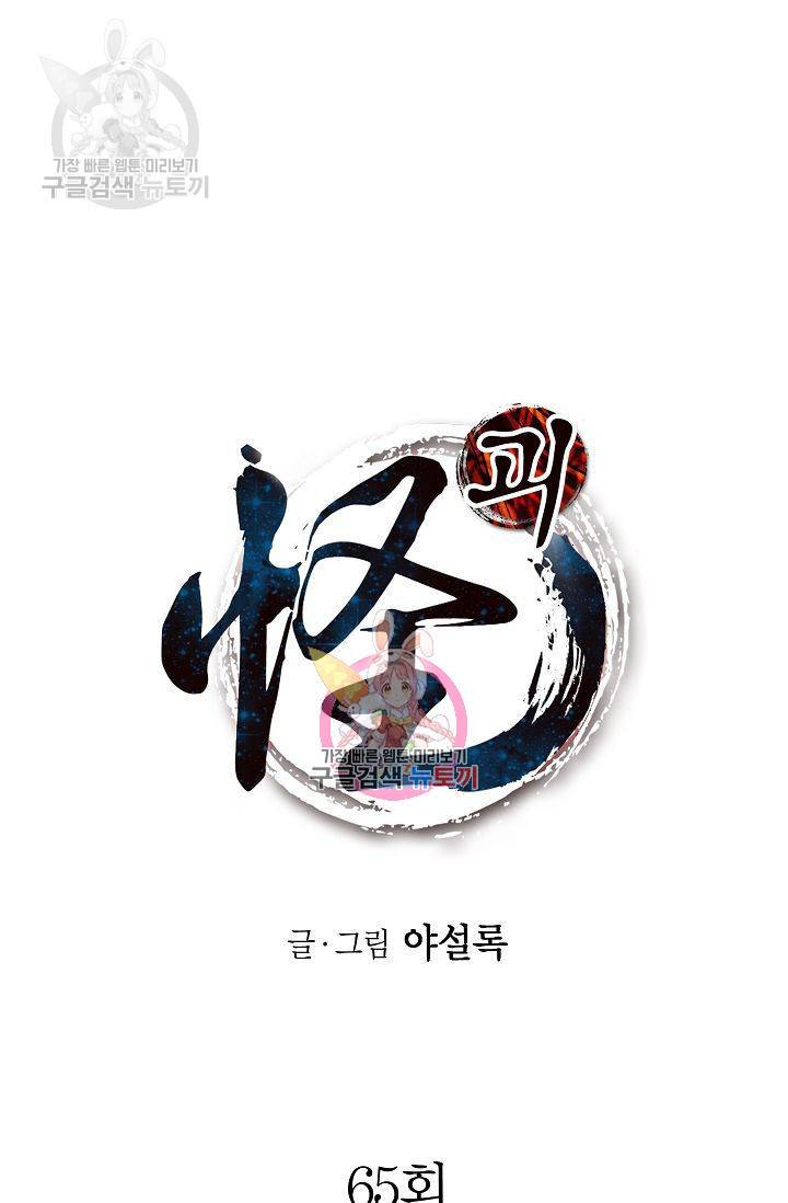 괴 65화 1