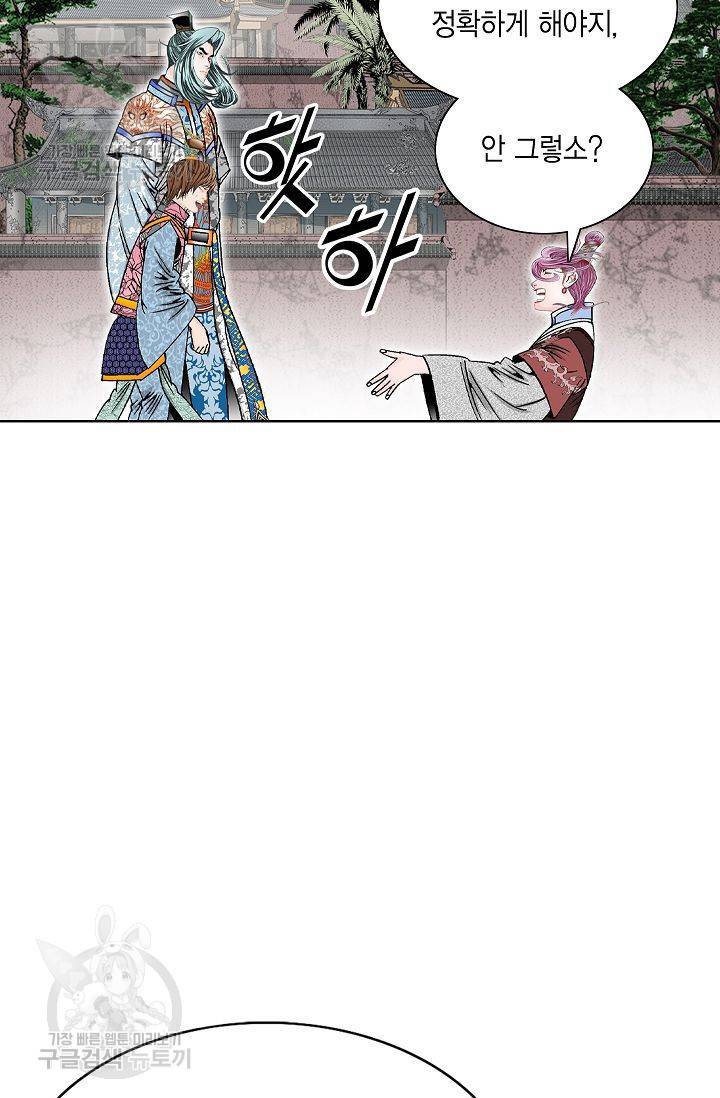 괴 65화 9