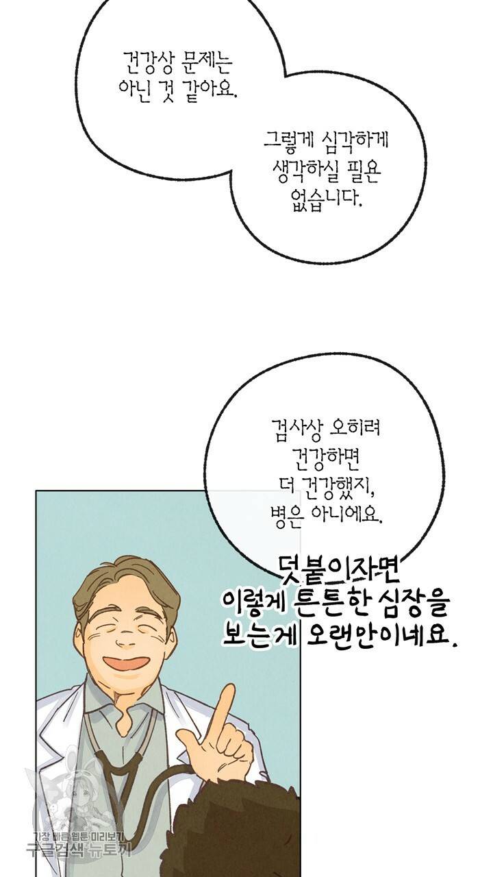 트랙터는 사랑을 싣고 21화 10