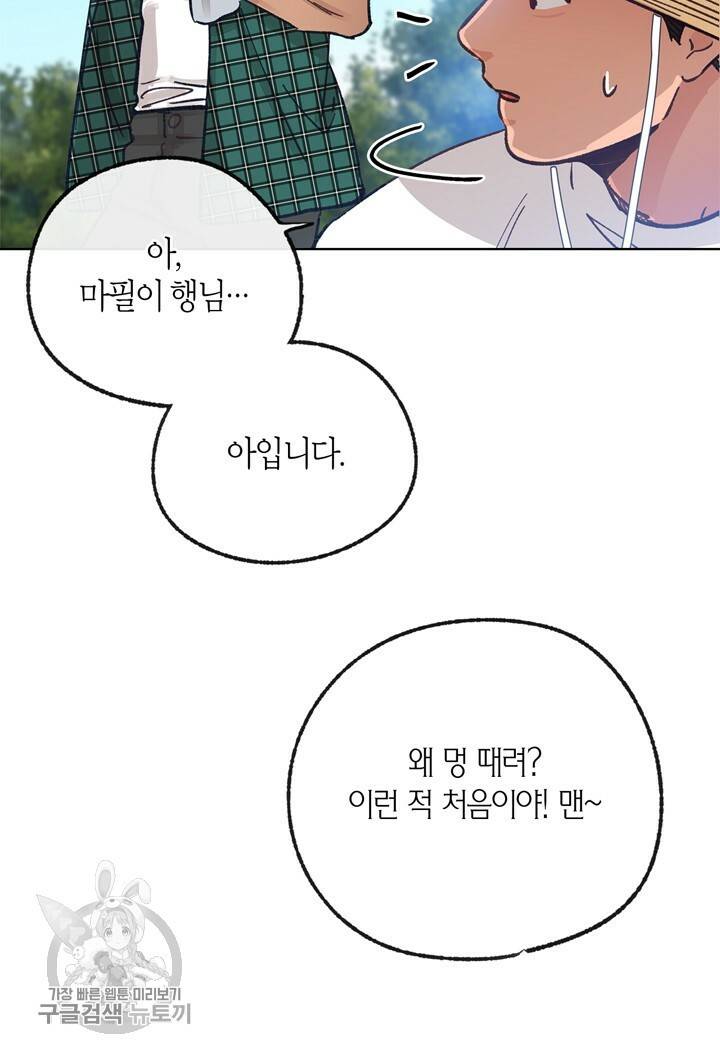 트랙터는 사랑을 싣고 21화 13