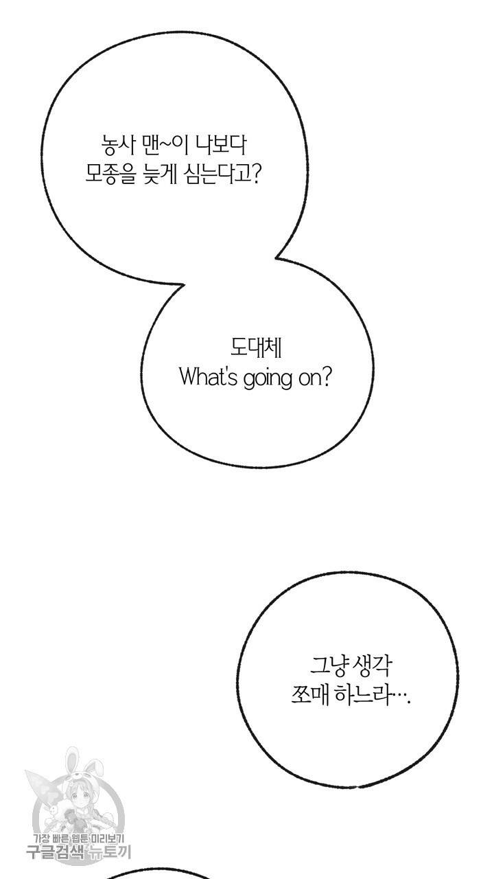 트랙터는 사랑을 싣고 21화 14