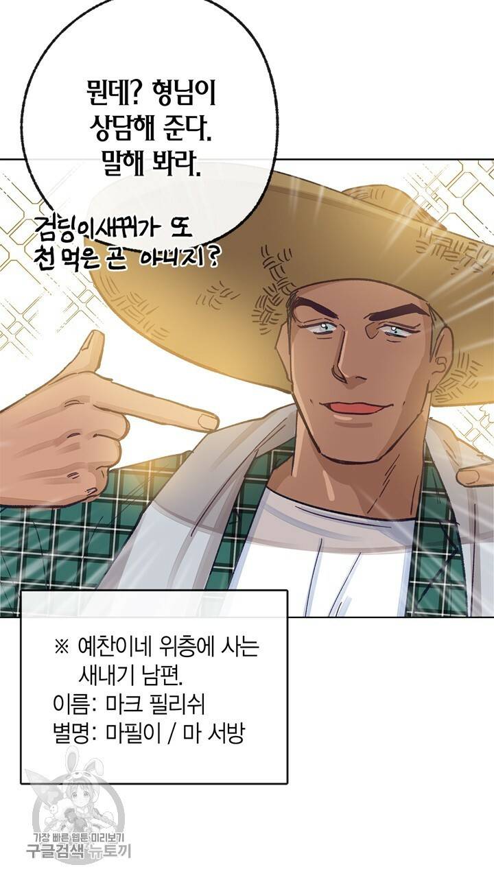 트랙터는 사랑을 싣고 21화 15