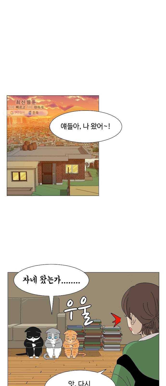 야생천사 보호구역 6화 정은호 없는 정은호네 홈파티 (1) 4