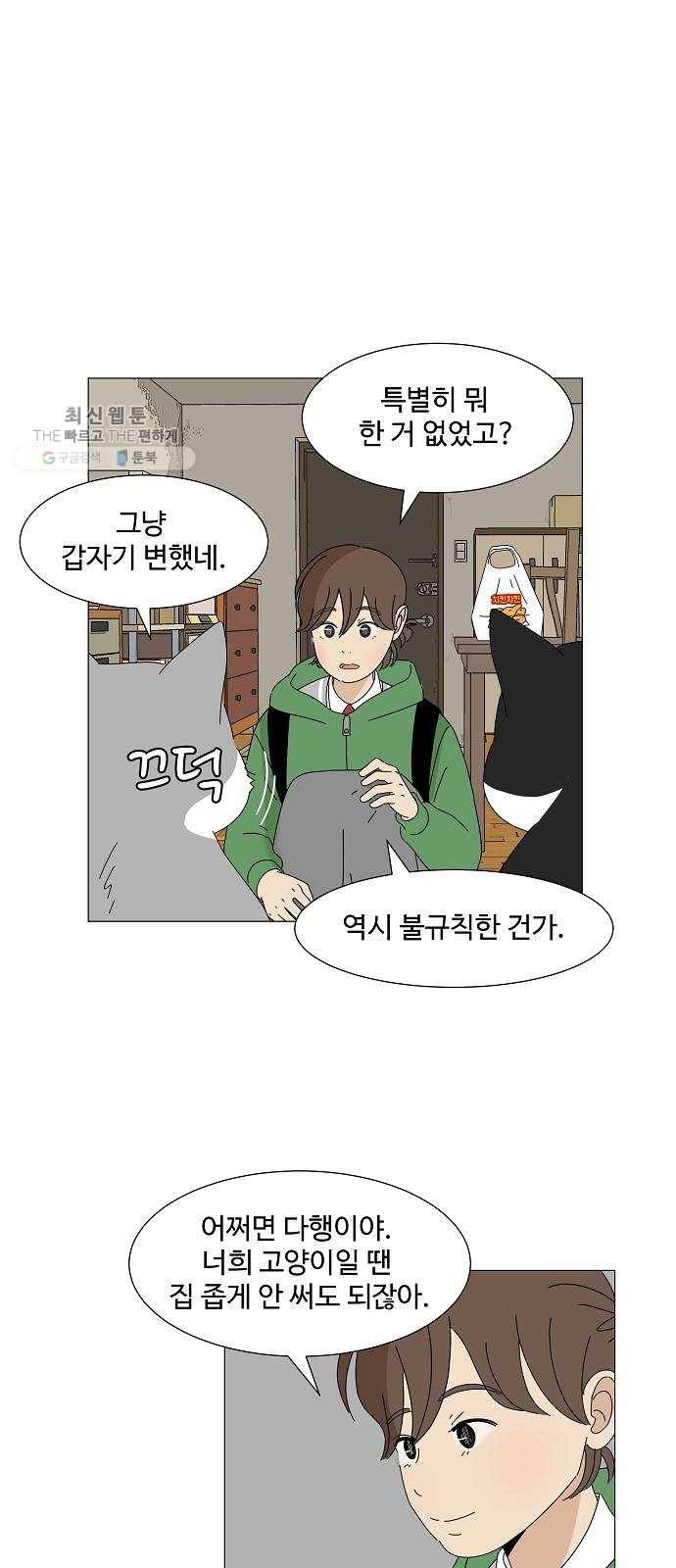 야생천사 보호구역 6화 정은호 없는 정은호네 홈파티 (1) 6