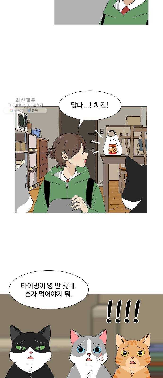 야생천사 보호구역 6화 정은호 없는 정은호네 홈파티 (1) 7