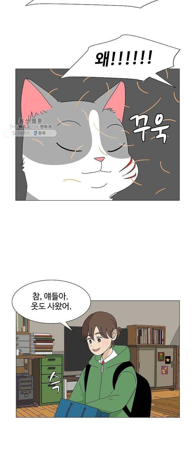 야생천사 보호구역 6화 정은호 없는 정은호네 홈파티 (1) 9