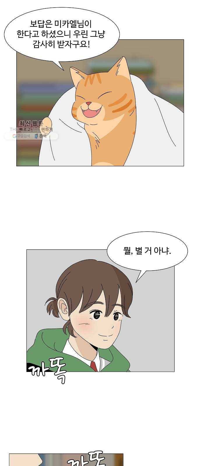 야생천사 보호구역 6화 정은호 없는 정은호네 홈파티 (1) 12