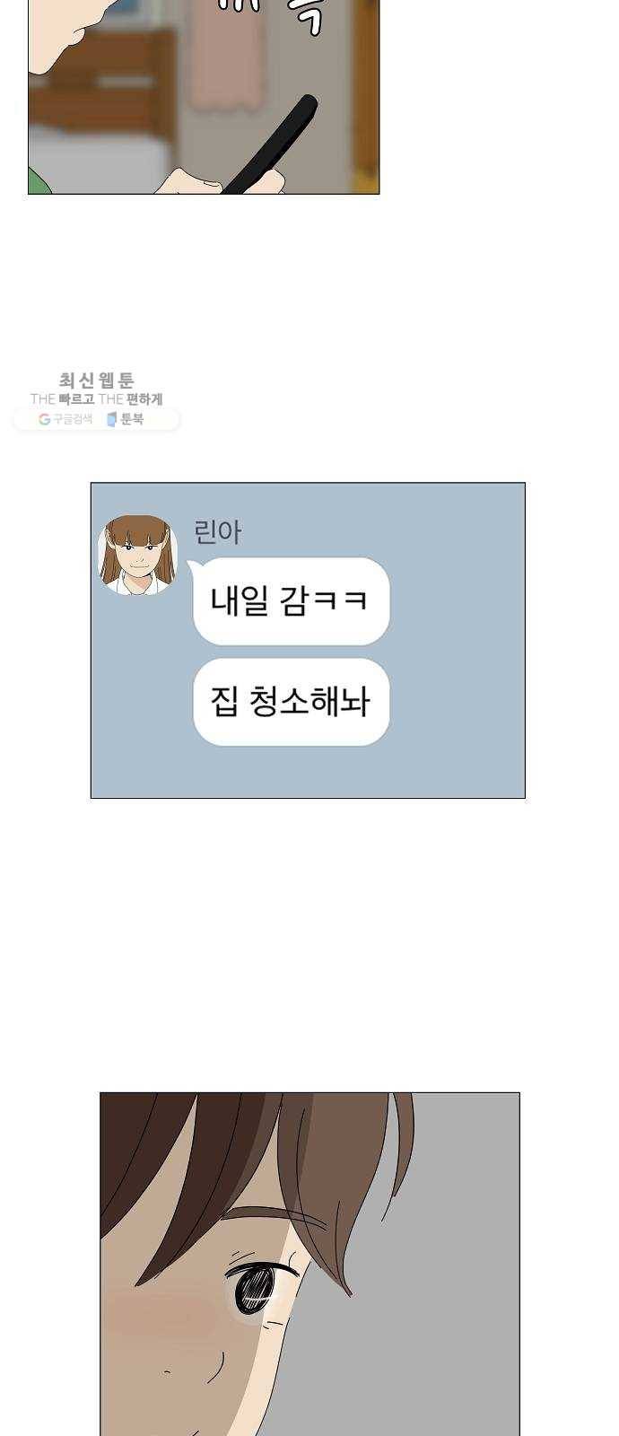 야생천사 보호구역 6화 정은호 없는 정은호네 홈파티 (1) 13