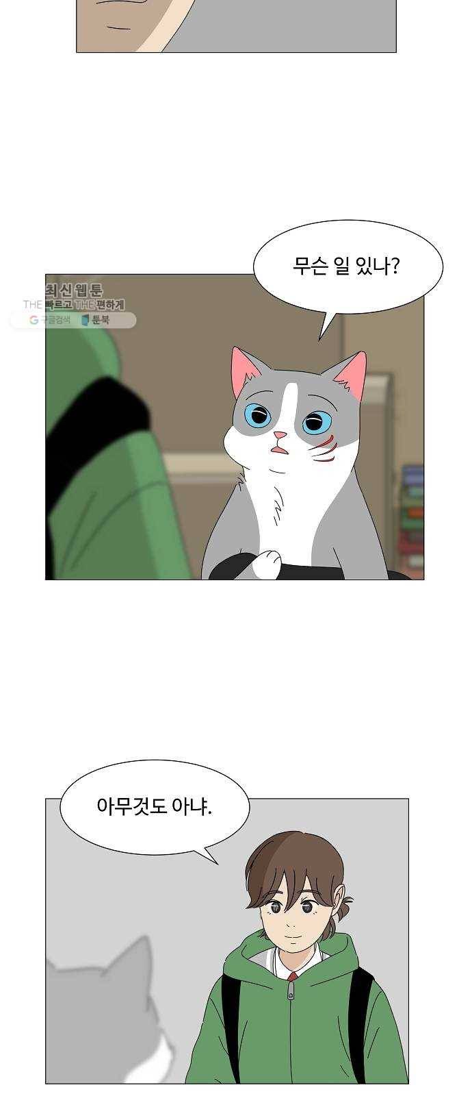 야생천사 보호구역 6화 정은호 없는 정은호네 홈파티 (1) 14