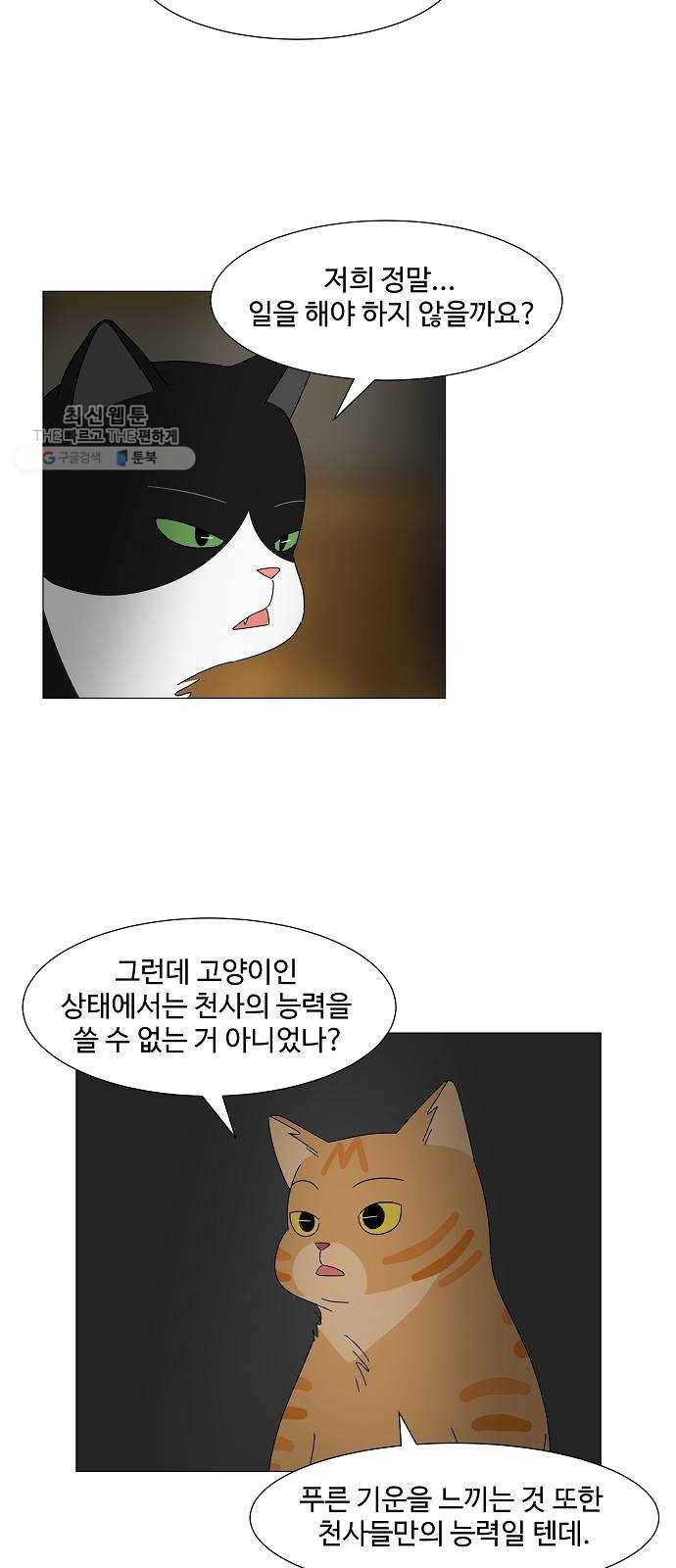 야생천사 보호구역 6화 정은호 없는 정은호네 홈파티 (1) 18