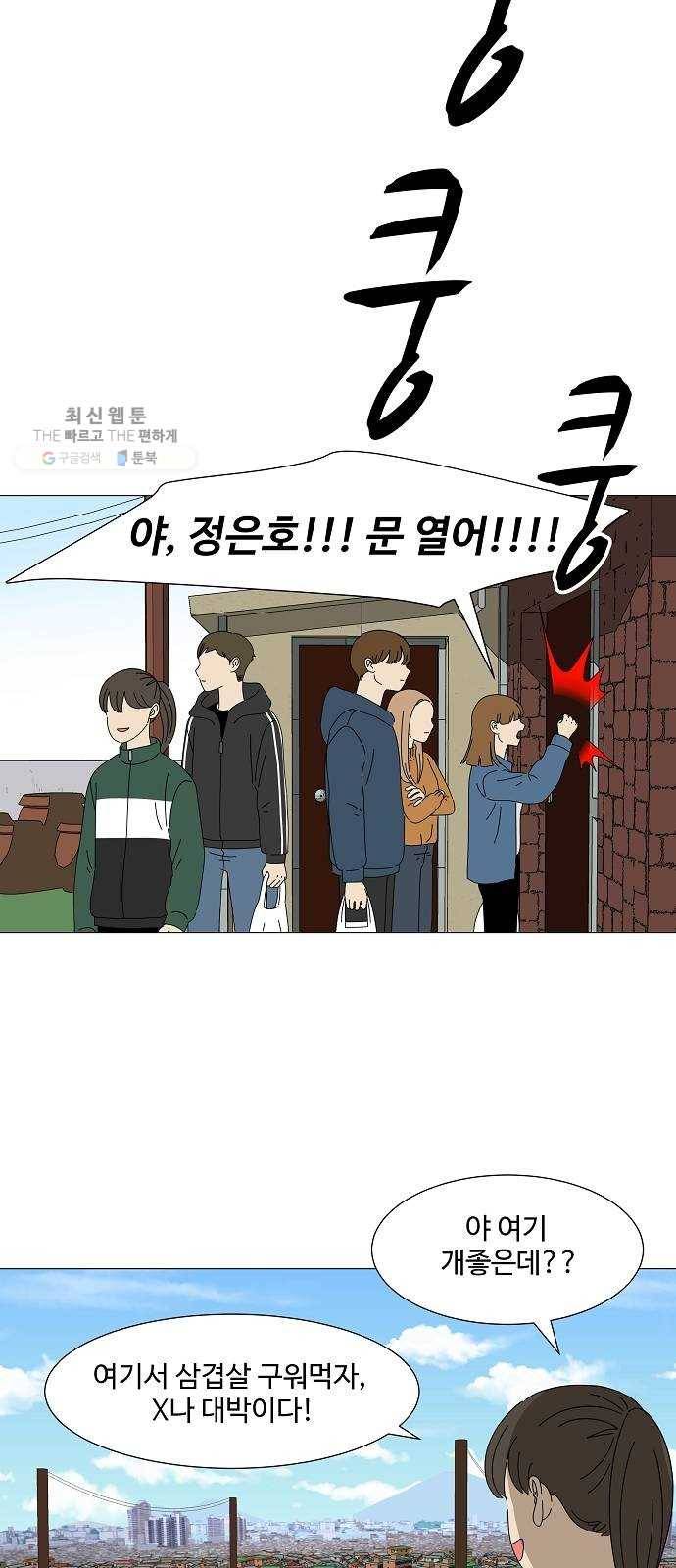야생천사 보호구역 6화 정은호 없는 정은호네 홈파티 (1) 27