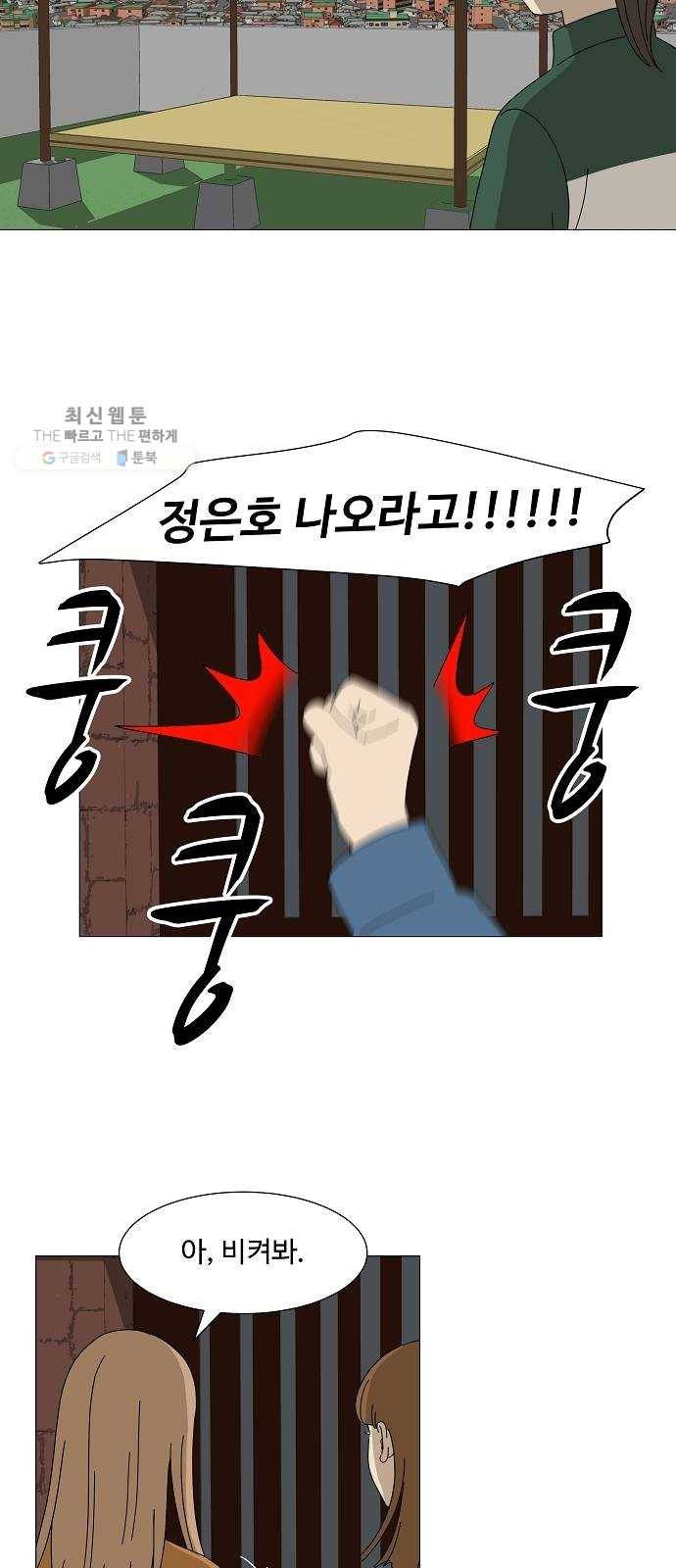 야생천사 보호구역 6화 정은호 없는 정은호네 홈파티 (1) 28