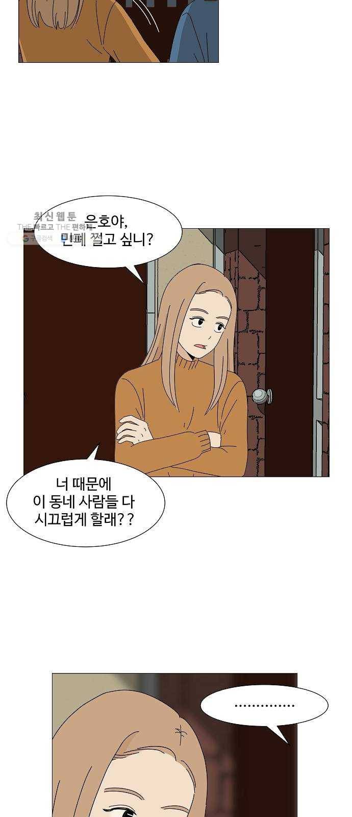 야생천사 보호구역 6화 정은호 없는 정은호네 홈파티 (1) 29
