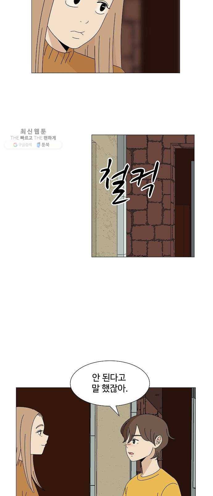 야생천사 보호구역 6화 정은호 없는 정은호네 홈파티 (1) 30