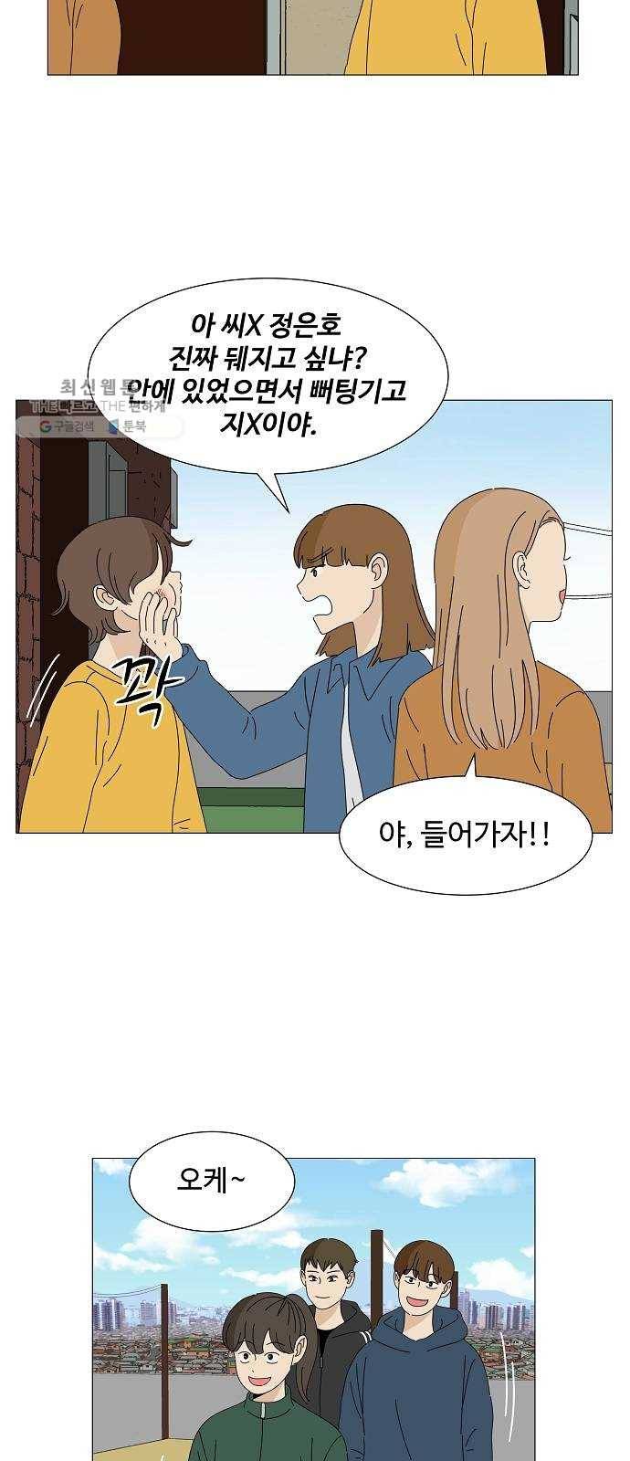 야생천사 보호구역 6화 정은호 없는 정은호네 홈파티 (1) 31