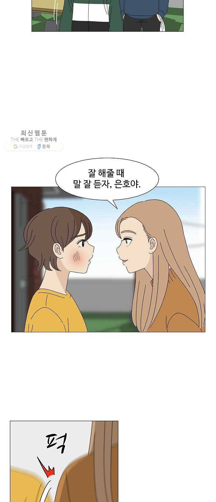 야생천사 보호구역 6화 정은호 없는 정은호네 홈파티 (1) 32