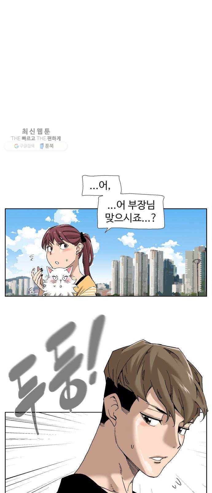 개밥 먹는 남자 17화 - 향수는 사랑을 싣고 1