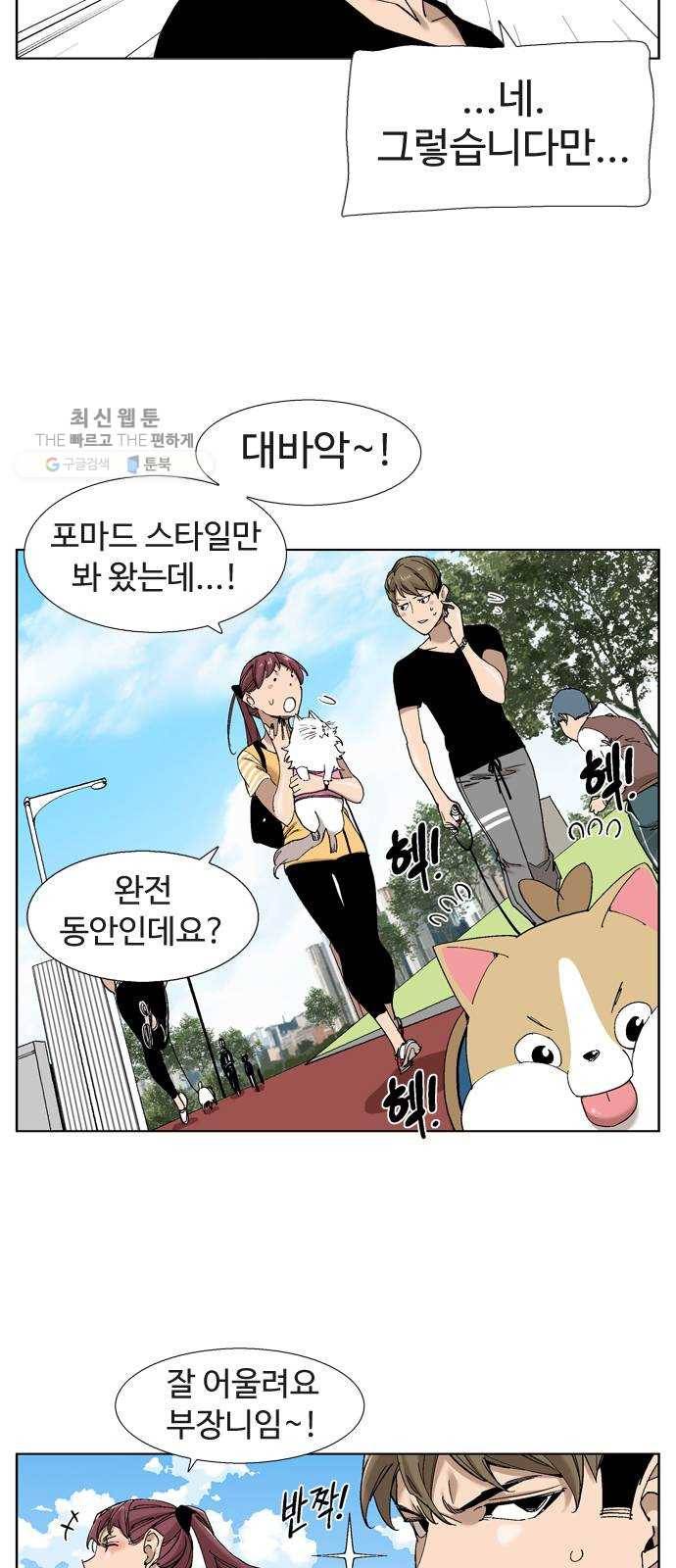 개밥 먹는 남자 17화 - 향수는 사랑을 싣고 2