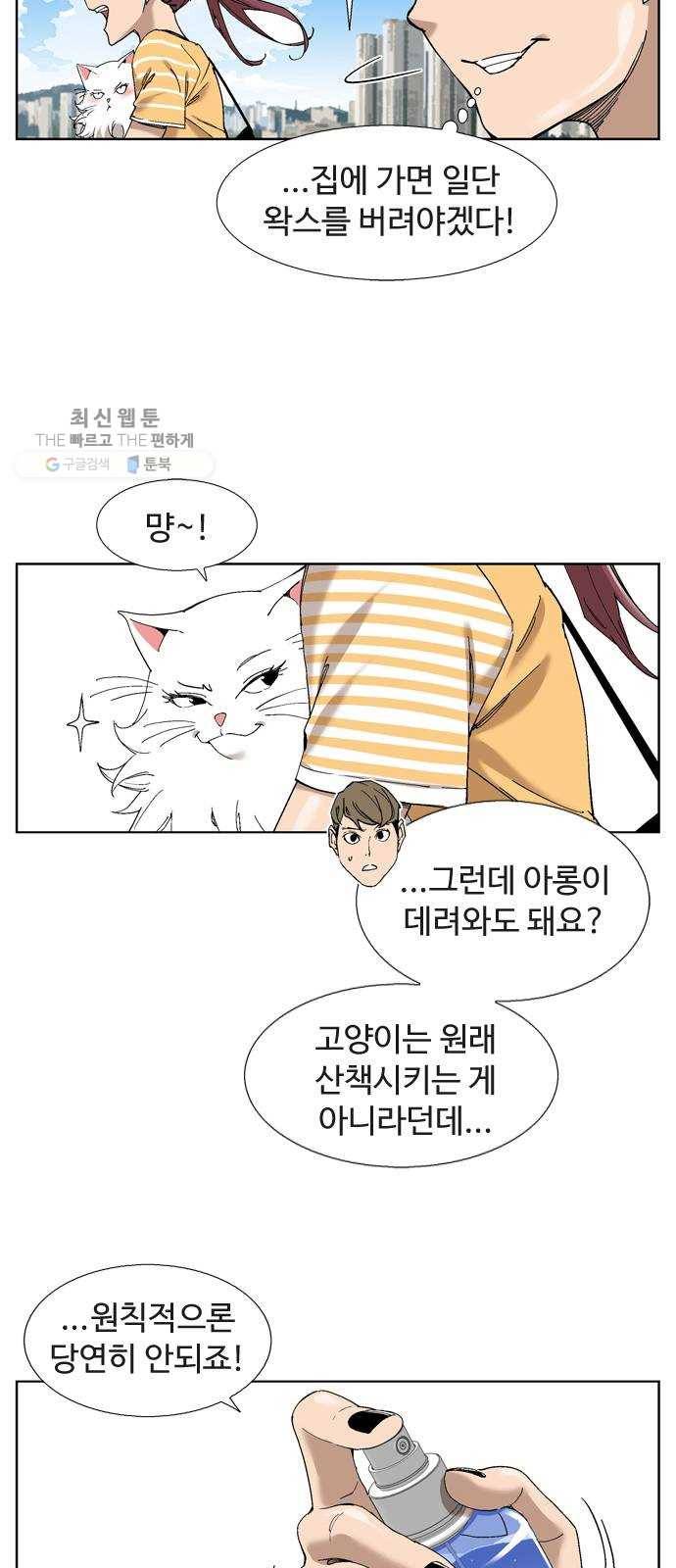 개밥 먹는 남자 17화 - 향수는 사랑을 싣고 3