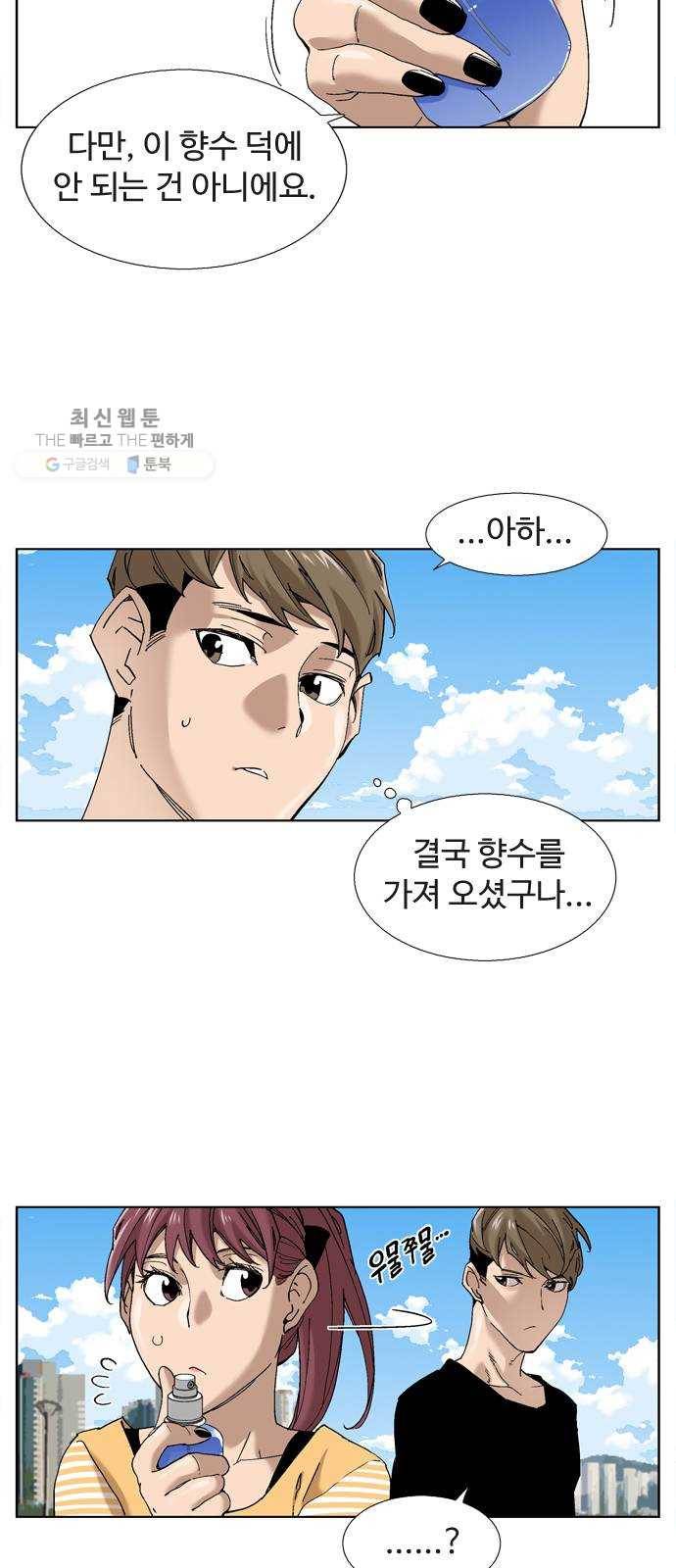 개밥 먹는 남자 17화 - 향수는 사랑을 싣고 4