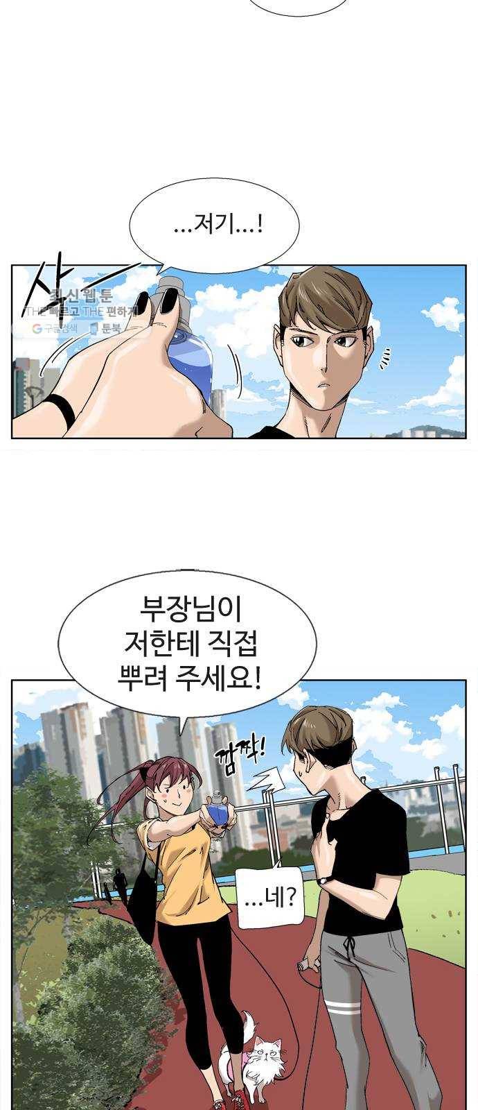 개밥 먹는 남자 17화 - 향수는 사랑을 싣고 5