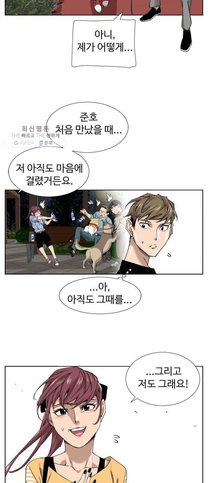 개밥 먹는 남자 17화 - 향수는 사랑을 싣고 6